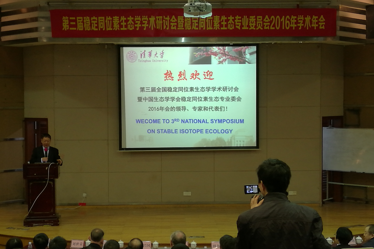 理加聯(lián)合成功參加第三屆全國穩定同位素生態(tài)學(xué)研討會(huì )及技術(shù)研修班