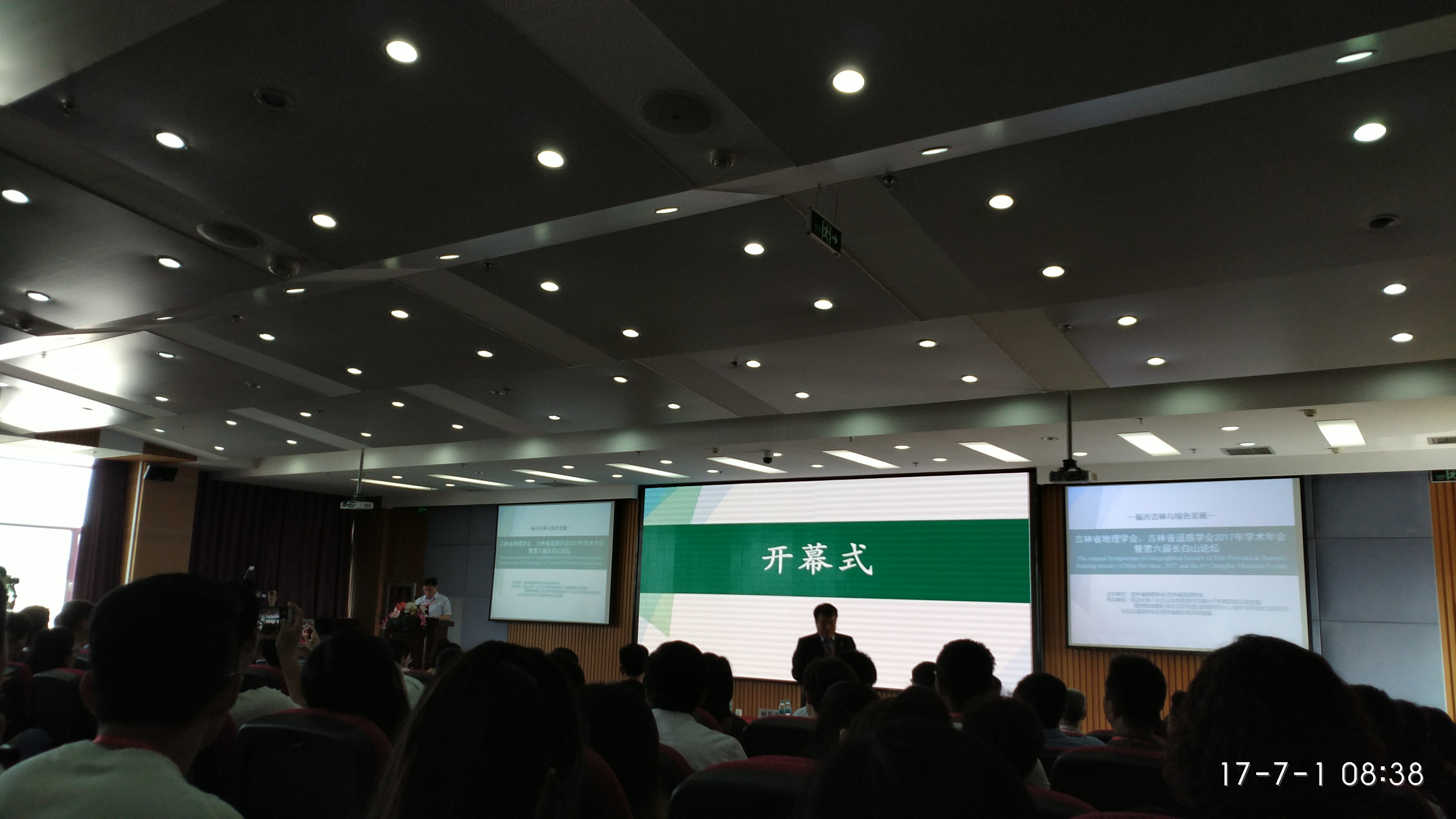 吉林省地理學(xué)會(huì )、吉林省遙感學(xué)會(huì )2017年學(xué)術(shù)年會(huì )暨第六屆長(cháng)白山論壇會(huì )議